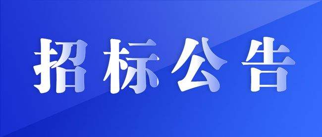 關(guān)于興業(yè)控股集團(tuán)優(yōu)先選擇2022-2023年度招標(biāo)代理機(jī)構(gòu)公告