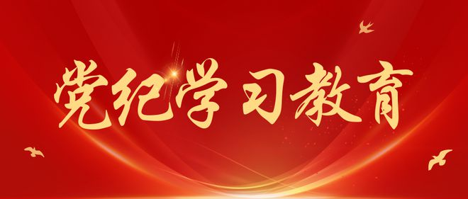 《中國共產(chǎn)黨紀(jì)律處分條例》新增或修改的重點(diǎn)條文解讀