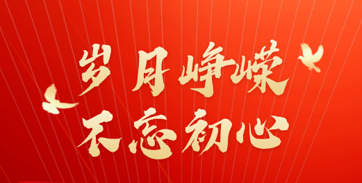 強(qiáng)化責(zé)任擔(dān)當(dāng)，忠誠履職盡責(zé)--集團(tuán)黨委召開黨風(fēng)廉政建設(shè)工作專題會(huì)議