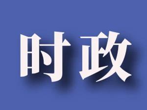 全省第一！我市16人成功晉級全國 “學(xué)思想 強(qiáng)黨性 共奮斗”知識挑戰(zhàn)賽復(fù)賽